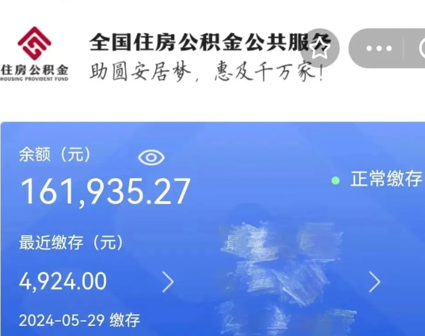 凉山个人提取公积金办法（公积金个人提取办理流程）